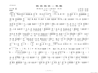 黃梅戲歌譜大全(黃梅戲歌曲大全100首歌譜)
