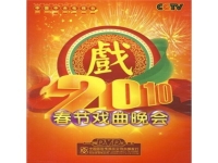 1986年春晚戲曲節目(1986年春晚戲曲節目單)