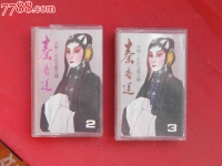 評劇小酸棗小白玉霜(評劇小酸棗小白玉霜伴奏)
