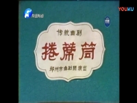 曲劇卷席筒大全集(曲劇卷席筒三集全場)