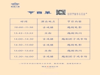 越劇小鎮(zhèn)演出時(shí)間(越劇小鎮(zhèn)演出時(shí)間多久)