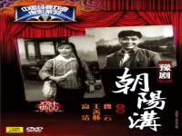 豫劇朝陽溝咱兩個在學校(豫劇朝陽溝咱兩個在學校簡譜)