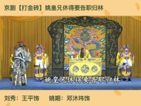 京劇上天臺伴奏曲譜(京劇上天臺金鐘響伴奏曲譜)
