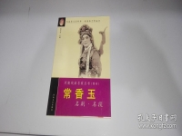 豫劇西廂記全場(chǎng)常香玉(豫劇西廂記全場(chǎng)常香玉唱段)