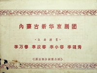 京劇李小春簡介(京劇李小春簡介100字)