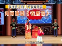 曲劇電影《卷席筒》全集(曲劇電影卷席筒全集免費觀看)
