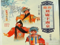 河南豫劇劉墉下南京謝慶軍唱段(河南豫劇紅臉王謝慶軍劉墉下南京全集)