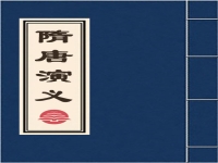 河南墜子隋唐演義(河南墜子隋唐演義第04集)