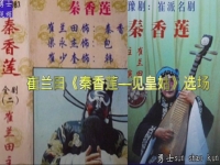 豫劇秦香蓮告狀(豫劇秦香蓮告狀選段播放)