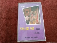 馬金鳳經典唱段大全豫劇花打朝的簡單介紹