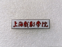關于上海戲劇學院公示的信息