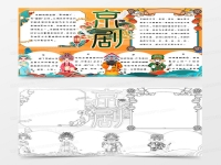京劇手抄報(京劇手抄報圖片大全)