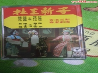 潮劇四郎探母全劇許云波演出的(古裝潮劇四郎探母全劇唱段許云波)