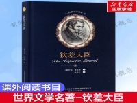 欽差大臣戲劇(欽差大臣戲劇沖突)