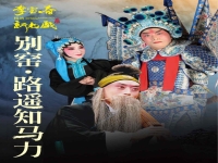 京劇斷密澗劇情介紹(京劇斷密澗劇情介紹?)