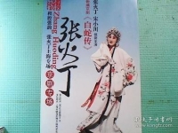 京劇張火丁武家坡全劇(京劇武家坡選段張火丁于魁智演唱)