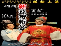 越劇蕭雅精彩唱段(越劇蕭雅精彩唱段山河戀)