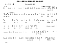 豫劇朝陽溝俺外甥在部隊(豫劇朝陽溝俺外甥在部隊戲詞)