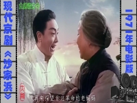 革命現代京劇沙家浜全劇(革命現代京劇沙家浜全劇原版)