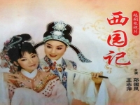 越劇全部目錄(越劇全場劇大全)