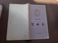 京劇空城計伴奏曲譜(京劇空城計伴奏曲譜我本是)