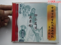 京劇音配像工程(京劇音配像像音像)