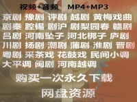 包含黃梅戲下載mp3的詞條