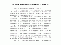 寫(xiě)戲劇的作文800字(關(guān)于戲劇的作文500字左右)