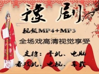 豫劇音頻下載(豫劇音頻下載mp3)