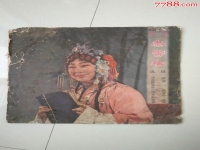 豫劇選段秦雪梅吊孝(豫劇選段秦雪梅吊孝一折)