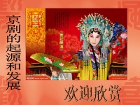 京劇的起源英文介紹(京劇的起源英文介紹怎么寫)