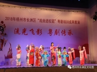 戲曲晚會主題(戲曲晚會主題八個字怎么寫)