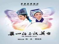 黃梅戲曹祝來(黃梅戲曹祝來程丞是一對嗎)