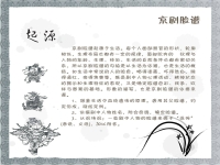 京劇臉譜文化(京劇臉譜文化知識思維導圖)