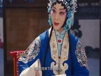 李勝素京劇生死恨(京劇李勝素生死恨耳邊廂)