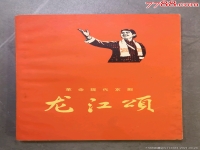 京劇龍江頌老旦唱段(京劇龍江頌老旦唱段全集播放)