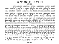 京劇除夕夜簡譜(京劇除夕夜全山寨燈火曲譜)