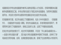 戲劇影視文學學校排名(戲劇影視文學哪個學校最好)