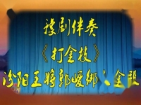 緊走慢走四里半伴奏豫劇伴奏(豫劇經(jīng)典唱段100首緊走慢走四里半)