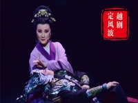 越劇經(jīng)典唱段視頻(越劇唱段100首視頻)