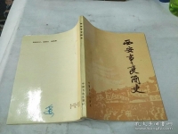 秦腔西安事變(秦腔西安事變伴奏)