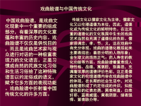 戲曲是傳統(tǒng)文化嗎的簡單介紹