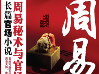 小說周易大師在線閱讀(小說周易大師在線閱讀無彈窗)