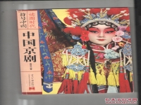 中國京劇網京劇名段(中國京劇網京劇名段撿祡張君秋)