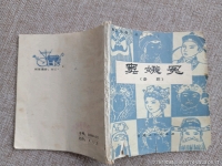 竇娥冤秦腔全本唱詞(秦腔戲竇娥冤全本唱詞)