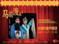 京劇馬前潑水(京劇馬前潑水唱詞)