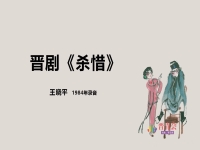 晉劇殺惜一聽(tīng)說(shuō)三哥唱段視頻(晉劇殺惜一聽(tīng)說(shuō)三哥唱段視頻劉紅雫)