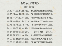 桃花庵唐伯虎《桃花庵歌》京劇(桃花庵唐伯虎桃花庵歌京劇誰(shuí)唱的)