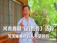 曲劇白蛇傳全場戲(曲劇白蛇傳經典選段)