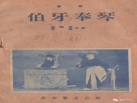 秦腔四賢冊全本簡介(秦腔四賢冊趙月娥曲譜)